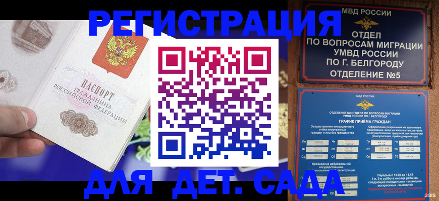 прописка ребенка в Знаменске