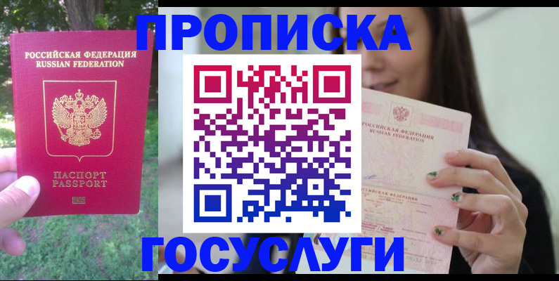 прописка паспорт в Знаменске