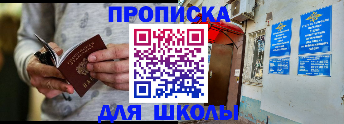 временная регистрация для всех в Знаменске